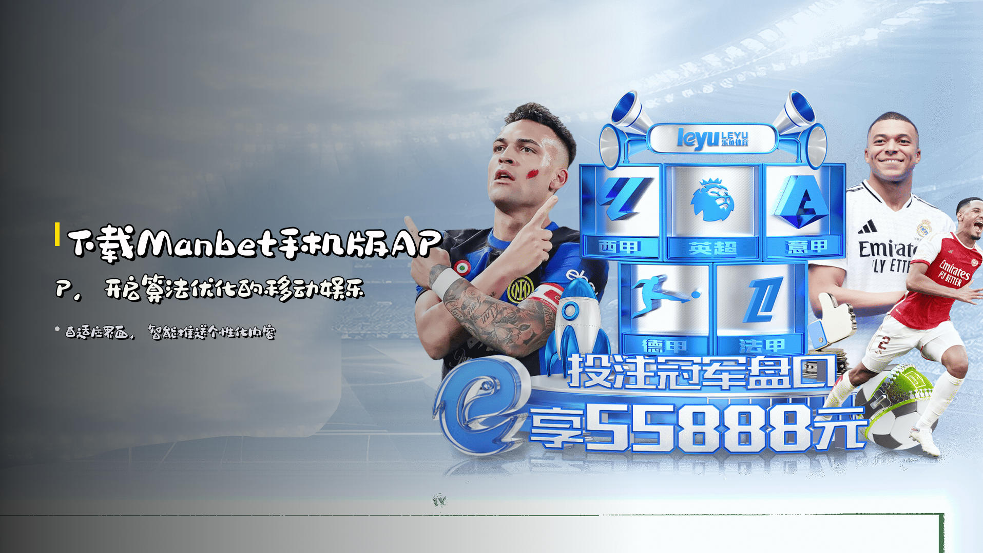 下载<strong>Manbet手机版APP</strong>，开启算法优化的移动娱乐